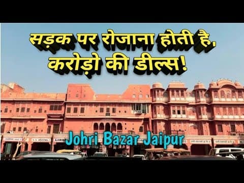 Johri Bazar Jaipur, Walking Tour