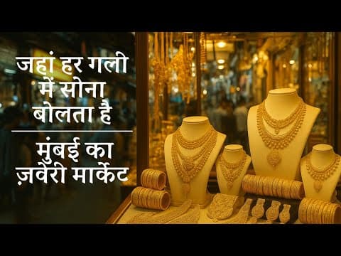 A Walk Through Zaveri Bazaar | Inside Asia's Largest Jewellery Market